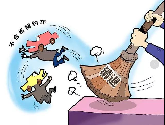 太原出臺(tái)合規(guī)化實(shí)施方案，全力清退“三證”不齊的網(wǎng)約車