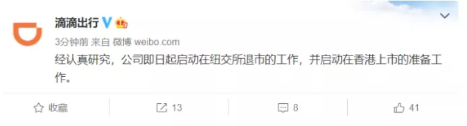 滴滴宣布退市,籌劃到香港上市!在美國上市以來股價腰斬,發(fā)生了什么？