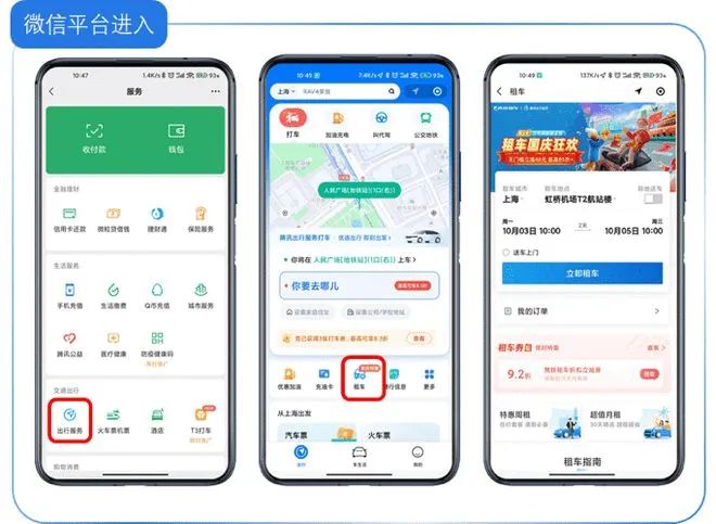 Ptaxi猿著獲悉攜程租車(chē)系統(tǒng)接入騰訊出行服務(wù)_租車(chē)系統(tǒng)_租車(chē)軟件開(kāi)發(fā)公司_租車(chē)軟件開(kāi)發(fā)