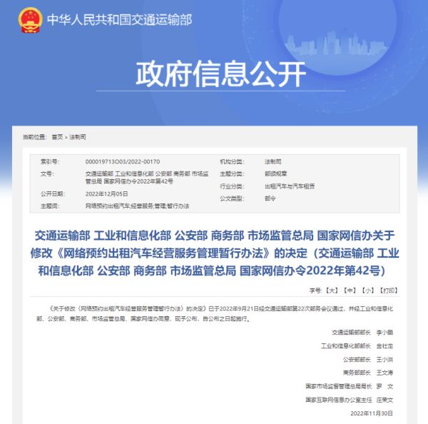 六部門：對未取得網約車經營許可證的網約車平臺公司處以1萬以上3萬以下罰款_網絡預約出租汽車經營許可證_網約車平臺_網約車經營許可證