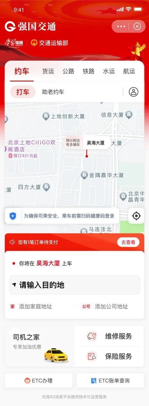 Ptaxi猿著網(wǎng)約車軟件開發(fā)獲悉“強國交通”完成內測即將上線_網(wǎng)約車軟件開發(fā)_聚合打車平臺_網(wǎng)絡預約出租汽車經(jīng)營許可證