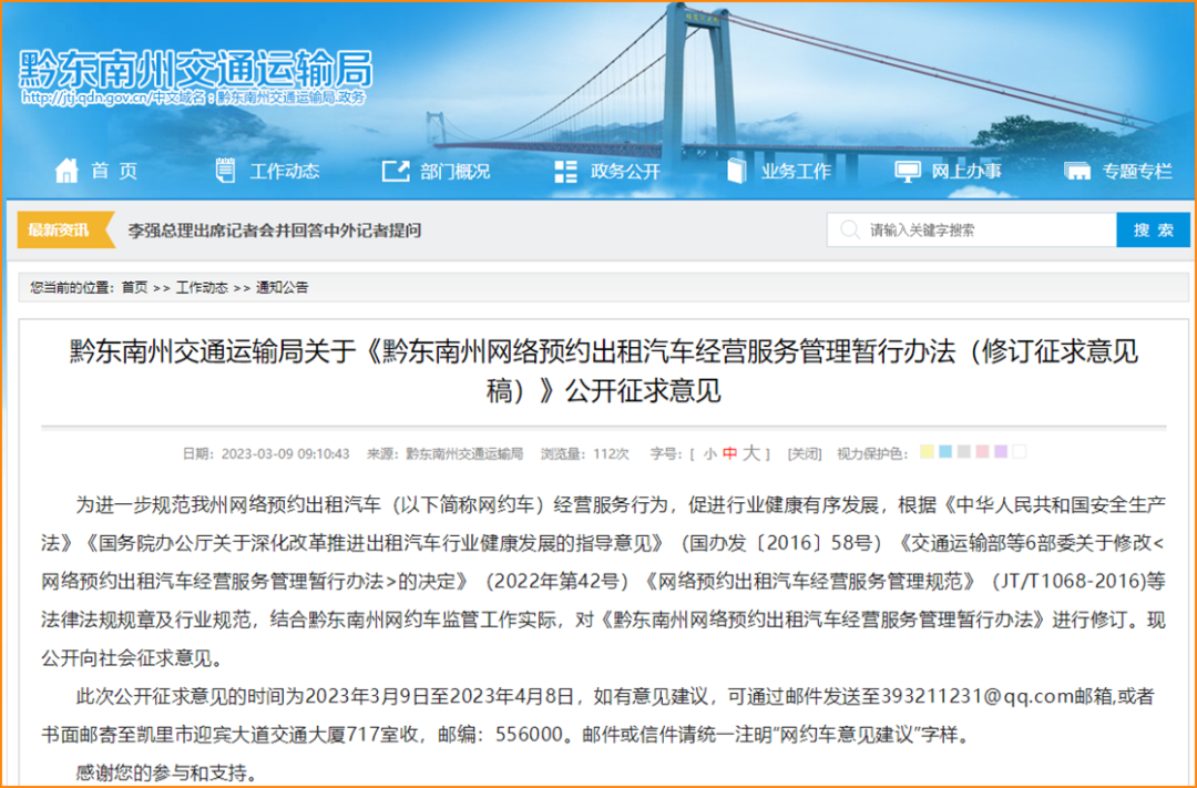 Ptaxi猿著獲悉：黔東南擬停止7座車輛做網(wǎng)約車，正在征求意見_網(wǎng)約車軟件開發(fā)_網(wǎng)約車系統(tǒng)開發(fā)_網(wǎng)約車