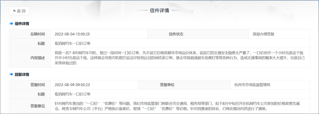 杭州擬召開價(jià)格政策告誡會(huì)，將責(zé)令網(wǎng)約車平臺(tái)取締“一口價(jià)”“優(yōu)惠價(jià)”_網(wǎng)約車平臺(tái)_網(wǎng)約車系統(tǒng)開發(fā)_網(wǎng)約車