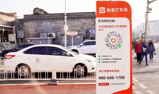 一鍵叫車成功率約80%，高于網(wǎng)約車！北京優(yōu)化適老化出行服務(wù)_一鍵叫車系統(tǒng)開發(fā)_電話叫車軟件開發(fā)_電召平臺叫車APP開發(fā)_老年人叫車小程序開發(fā)_掃碼叫車系統(tǒng)開發(fā)