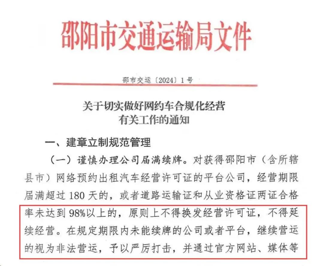 有城市率先提出“將合規(guī)率作為平臺(tái)是否能延續(xù)經(jīng)營的標(biāo)準(zhǔn)”_網(wǎng)約車平臺(tái)_網(wǎng)約車牌照申請_網(wǎng)約車經(jīng)營許可證
