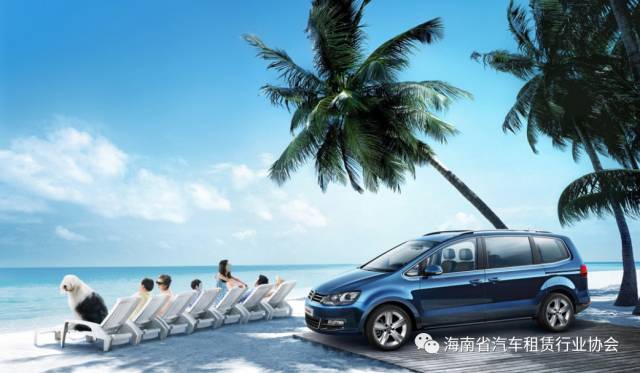 海南發(fā)出做好小微型客車租賃行業(yè)安全優(yōu)質(zhì)誠(chéng)信服務(wù)的倡議書_汽車租賃系統(tǒng)_租車系統(tǒng)開發(fā)_租車軟件開發(fā)_租車APP開發(fā)