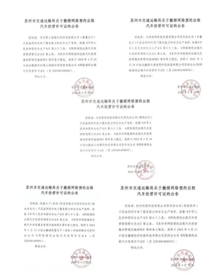 蘇州將擬撤銷7家網(wǎng)約車平臺的網(wǎng)約車經(jīng)營許可證_網(wǎng)約車牌照申請_網(wǎng)絡預約出租汽車經(jīng)營許可證_網(wǎng)約車平臺經(jīng)營資質(zhì)_網(wǎng)約車經(jīng)營許可證_網(wǎng)約車線下服務能力