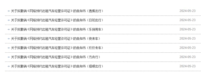 蘇州將擬撤銷7家網(wǎng)約車平臺的網(wǎng)約車經(jīng)營許可證_網(wǎng)約車牌照申請_網(wǎng)絡預約出租汽車經(jīng)營許可證_網(wǎng)約車平臺經(jīng)營資質(zhì)_網(wǎng)約車經(jīng)營許可證_網(wǎng)約車線下服務能力
