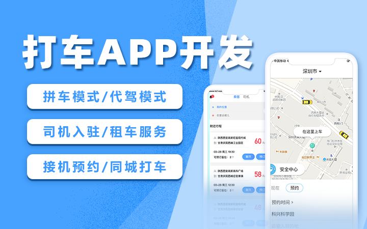 打車軟件開(kāi)發(fā)：數(shù)字化浪潮下，重塑城市出行新格局_打車軟件開(kāi)發(fā)_打車系統(tǒng)開(kāi)發(fā)_打車APP開(kāi)發(fā)