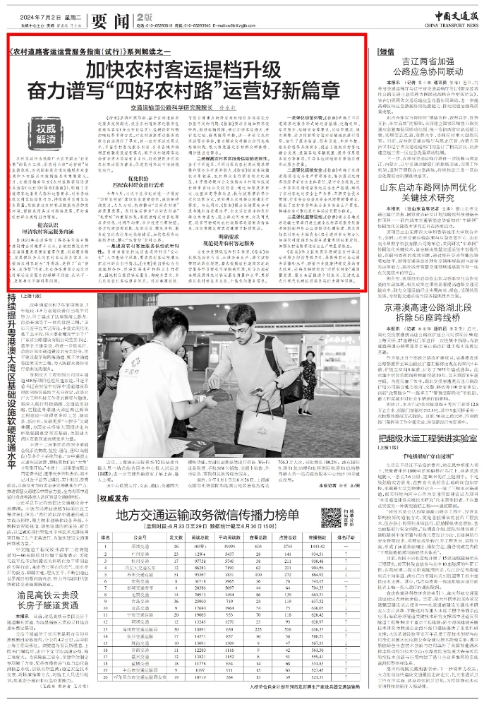 加快農(nóng)村客運(yùn)提檔升級(jí) 奮力譜寫四好農(nóng)村路“運(yùn)營好”新篇章_農(nóng)村客運(yùn)系統(tǒng)開發(fā)_農(nóng)村客運(yùn)軟件開發(fā)_農(nóng)村客運(yùn)APP開發(fā)